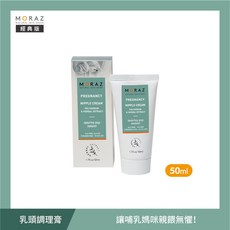 MORAZ 茉娜姿母嬰呵護乳頭調理膏,天然草本配方,舒緩乳頭不適,哺乳媽咪必備,50ml, 50ml