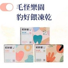 毛怪樂園 豹好餵凍乾保健品 犬用保健零食