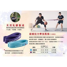 Sanctband 超級拉力帶加長版 運動用品 肌力訓練 健身拉力帶 70英吋, 深紫, 1個