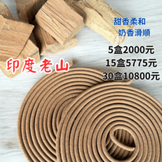 點好香 24時印度老山香環 甜香柔和 奶香滑順 持久散香 天然成分, 30盒