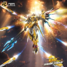 摩動核 MNP-XH01 白起 黃龍 合金骨架 不可變形 模型 完整保固, 1個