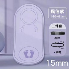 加厚15mm減震降噪跳繩墊 送跳繩 隔音瑜珈墊, 風信紫, 1套