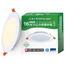 DANCELIGHT 舞光 LED 16W 15公分索爾崁燈 自然光 4000K 時尚白 節能護眼, 10個