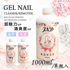 艾薇奈兒 JND去漬清潔液 1000ml 去膠液 除膠液 卸甲液 卸甲水, 1個, 1L
