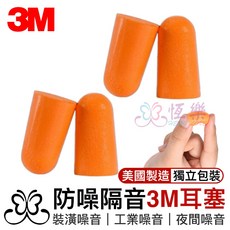 3M 海綿耳塞 美國製造 助眠隔音, 詳見包裝, 詳見包裝, 一入/包