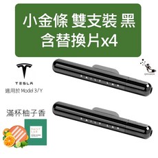 Daily Lab 小金條系列特斯拉車載香氛DLCX3014 適配Tesla Model 3/Y 滿杯柚子香