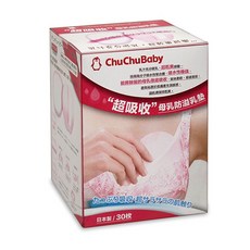 日本chuchu啾啾超吸收乳墊30枚入 單片包裝 防溢乳墊 日本製原裝進口
