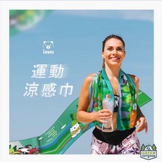綠色工場 lNVNI發明家生活設計款運動涼感巾 涼感毛巾 冰涼巾 (花色圖案隨機)