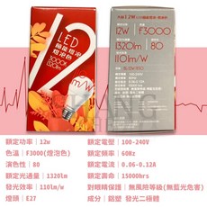 大同 12W LED球泡燈 檢驗合格 E27 節能省電, 黃光(3000K)