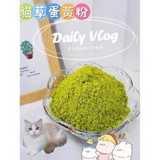 寵物凍乾雙拼營養凍乾 貓咪狗狗通用排毛零食, 貓草蛋黃