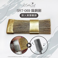 【Splus】美甲磨頭清潔刷 SRT069 銅絲清潔刷 磨甲機磨頭清潔刷, 金色