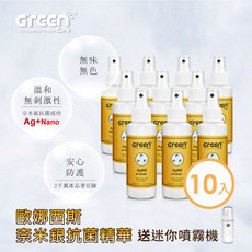 GREENON 歐娜西斯奈米銀精華噴霧 無味無色 溫和不刺激 隨身防護組 (10入 120ml) 贈迷你噴霧機, 10個, 120ml