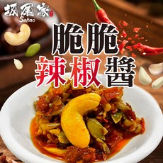 坂尾家 堅果脆脆辣椒醬, 1罐, 145g