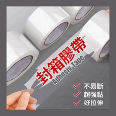 OPP透明封箱膠帶:高黏性不易斷裂,辦公室文具膠帶首選, 詳見包裝