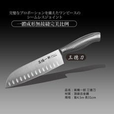 高橋一郎 廚刀, 1個