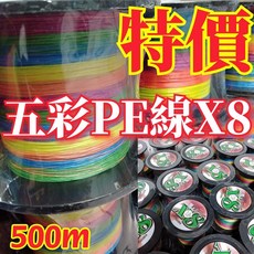 五彩PE線X8 八股八編 500米/卷 1.5卷, 詳見包裝, 詳見包裝, 1.5