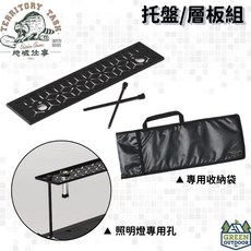 綠色工場 Territory Task 地域仕事 渡鴉桌 渡鴉層板架 RAVEN SHELF 可掛Goal Zero
