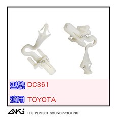 豐田 TOYOTA COROLLA CROSS/RAV4/CHR/ALTIS A柱內飾板卡扣 DC361, 1個