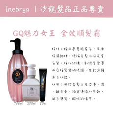 GQ 全效順髮霜 改善毛躁 柔順亮麗 保濕滋養, 1個, 280ml
