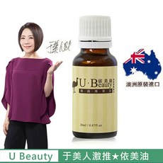 U Beauty 依美油 于美人代言 澳洲國寶鴯苗鳥菁華油 滋潤保濕 輕盈不黏膩, 20ml, 1件