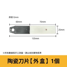 高碳鋼美工刀片 SK5黑刃/白刃, 1個