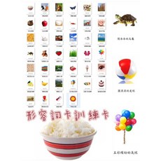 形容詞訓練卡片(40張繁體中文版)形容詞卡片,家長及老師教育訓練必備, 詳見包裝