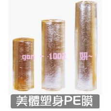沙龍專用美體PE保鮮膜 專業級包覆, 1個