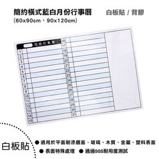 WTB白板貼紙 簡約橫式藍白月份行事曆