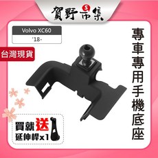 賀野市集 Volvo XC60專用手機支架, 1個, 黑色