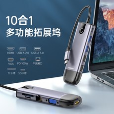 Mcdodo麥多多 智享系列 USB-C多功能拓展塢 HUB HU775, 10合1, 1個