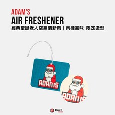 亞當 Adam's 香氛吊牌 經典香氣 清新除味 車用居家香氛, 聖誕老人