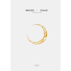 WANKE X JNAME (ART WORK COLLECTION), 萬克JNAME, NeoAcademy