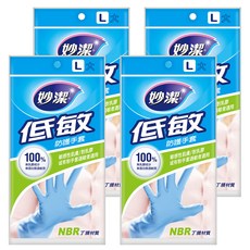 妙潔 低敏防護手套 L 藍色 4包 清潔 耐用