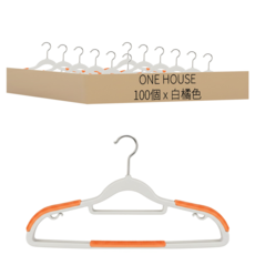 ONE HOUSE ABS無痕防滑衣架 OH-T107-100D, 白橘色, 100個