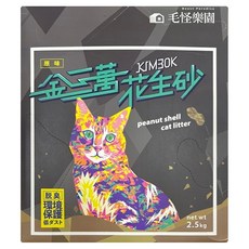 Beast Paradise 毛怪樂園 KIM30K 金三萬花生殼貓砂, 原味, 2.5kg, 1盒