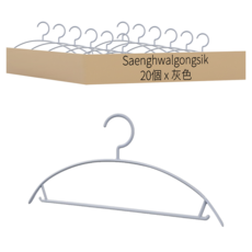 Saenghwalgongsik Luv House 防肩角衣架 (20入), 20個, 灰色