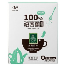歐可茶葉 真奶茶 茉莉奶綠, 26g, 8包, 1盒