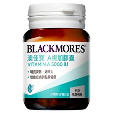 BLACKMORES 澳佳寶 A視加膠囊 Vitamin A 5000IU, 60顆, 1罐
