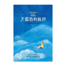 天藍色的彼岸, 平裝書