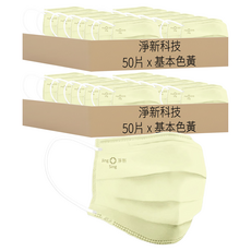 淨新科技 平面兒童滿版醫療口罩, 基本色黃, 50片, 2盒