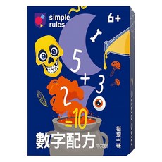 simple rules 數字配方紙牌遊戲 NUMERUS 繁體中文版, 1個, 數字配方 多色