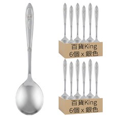 百貨King 幸運草大圓匙/湯匙/西餐匙 18.3 x 4.7cm, 銀色, 12個