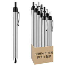 ZEBRA 斑馬牌 原子筆 BA92-S 0.5mm, 銀色, 10支