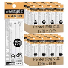 Pentel 飛龍文具 ZER80MIX自動橡皮擦替芯 2支, 白色, 12包