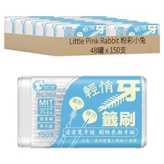 Little Pink Rabbit 粉彩小兔 輕悄罐牙籤刷, 150支, 48罐