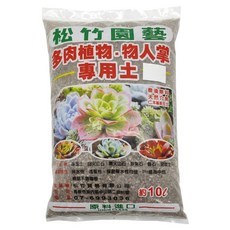 松竹 多肉植物專用土 10L 1包