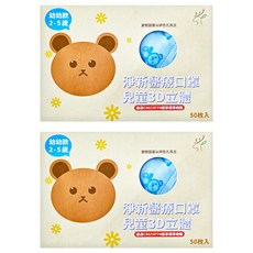 淨新科技 3D細耳 超立體 口罩 幼幼用, 50片, 2盒, 藍底藍熊