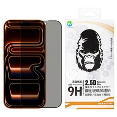 OWEIDA 歐威達 智慧型手機 滿版 玻璃保護貼 6.9吋 iPhone 17ProMax 防窺 鋼化玻璃 9H 抗指紋 1個 除塵貼、酒精棉片、擦拭布 7天保固
