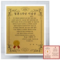 럭키심볼 부부 크리스탈 8G 감사패 결혼 5주년 기념장 + 사랑의 황금장미 전자파 스티커