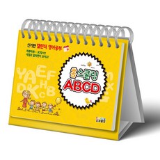 BOMURSEOM 神奇日曆在家學習ABCD